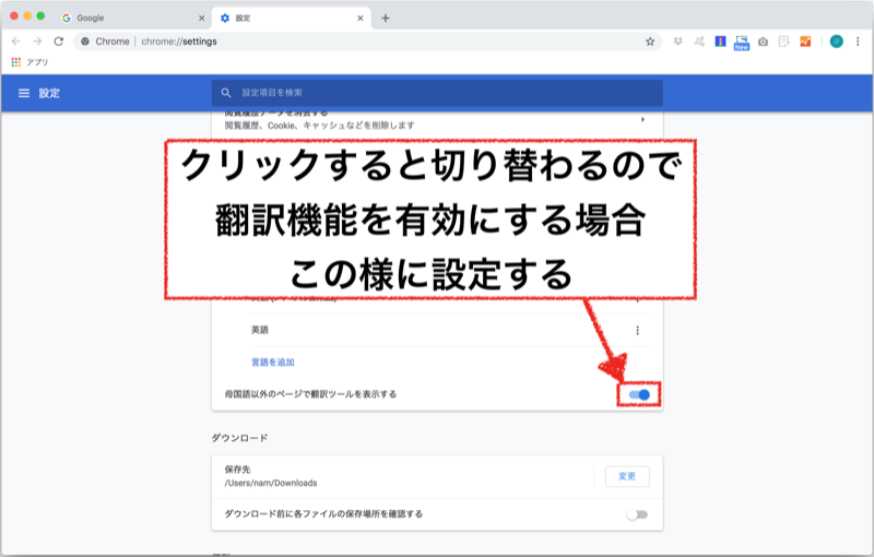 Google Chrome 翻訳機能の設定方法 ゆめはて Com