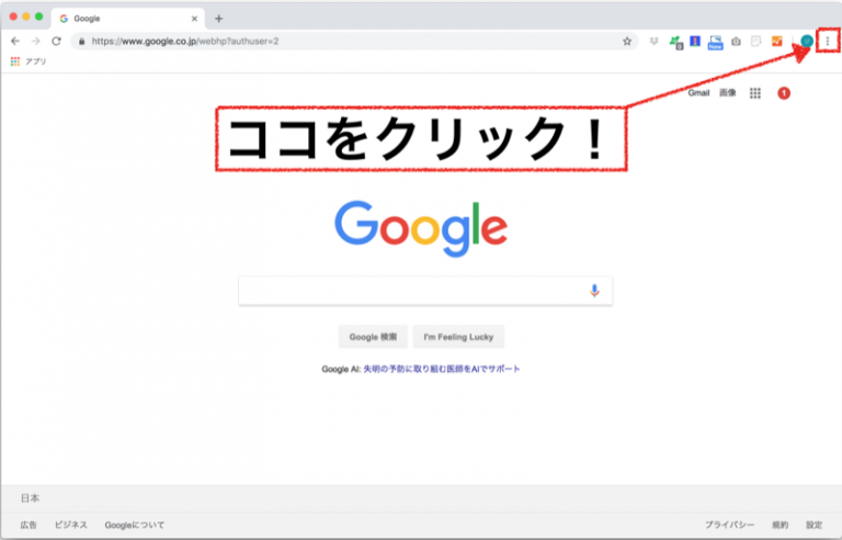 Google Chrome 翻訳機能の設定方法 | めはてコ