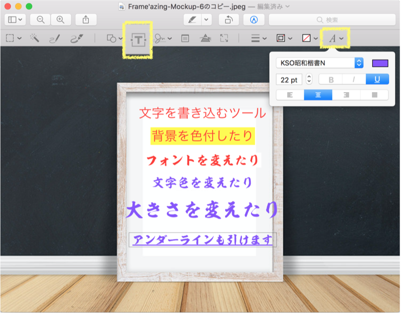 Macosで画像に文字や縁取りを書く方法 めはてコ