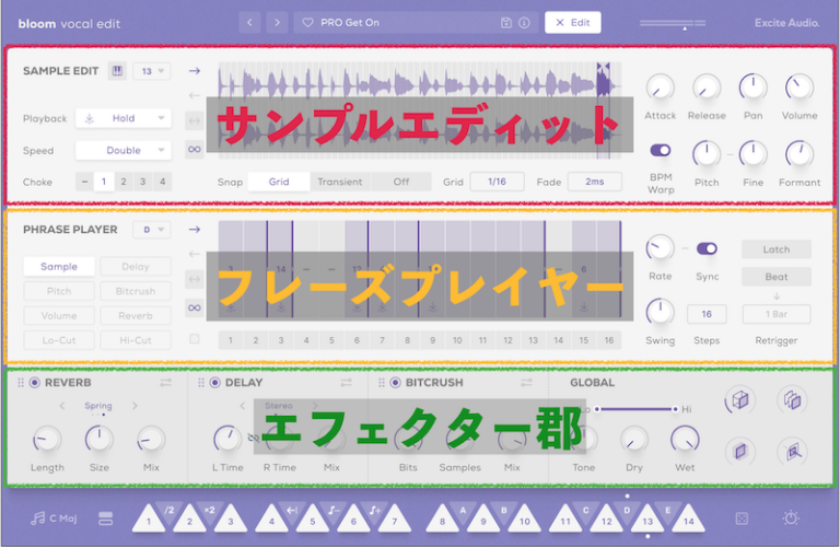 Bloom Vocal Edit とは、どんな音源？【 Excite Audio 】 | めはてコ