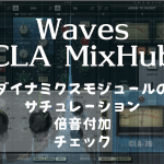 Waves CLA MixHub ダイナミクスモジュールの倍音付加チェック